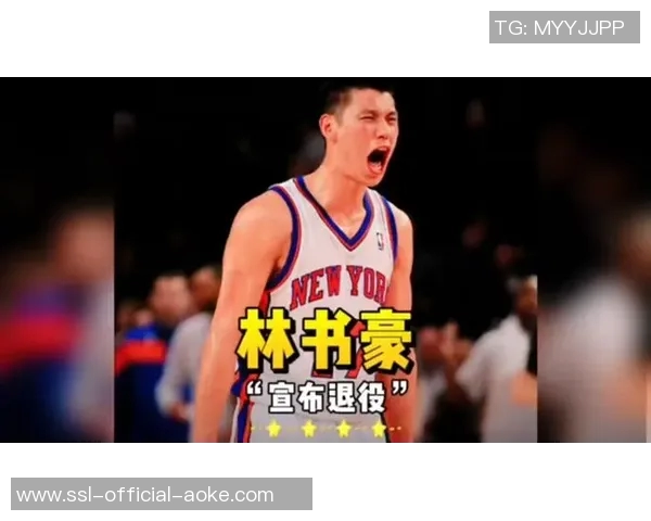 重温林书豪职业生涯精华集锦，一路披荆斩棘